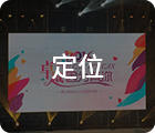 深圳活動(dòng)策劃公司