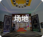 深圳活動(dòng)策劃公司