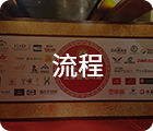 深圳活動(dòng)策劃公司