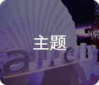 深圳活動策劃公司